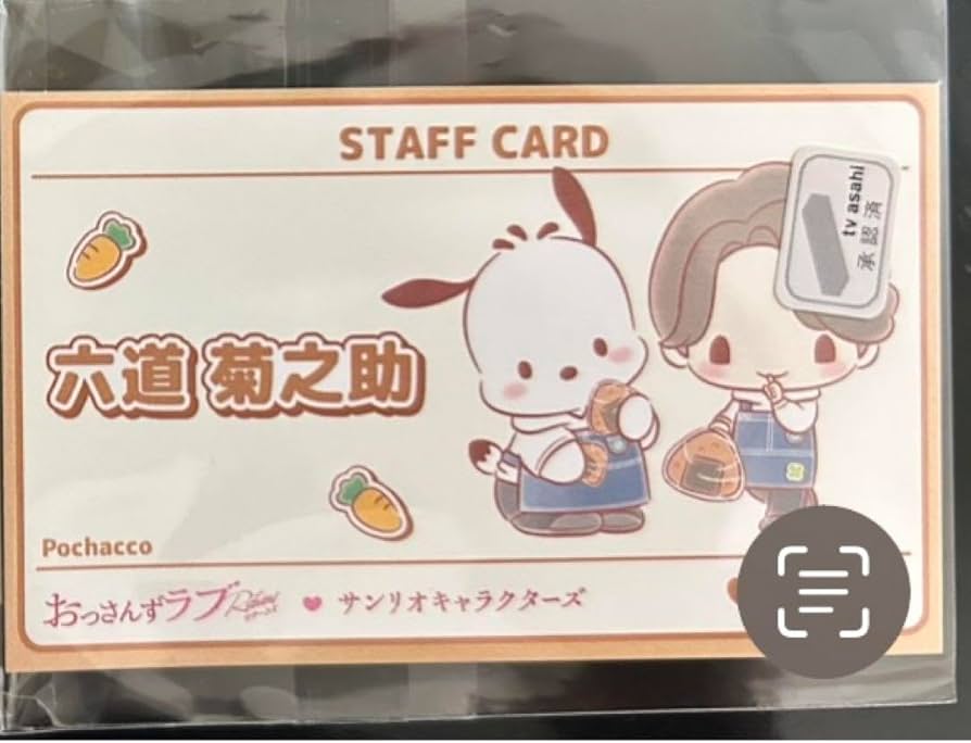 おっさんずラブ　サンリオ　④ おっさんずラブ-リターンズ-×サンリオキャラクターズの商品一覧